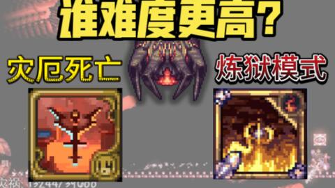 灾厄Mod】全新Boss: 失落遗臣和旱海狂鲨 演示 炼狱模式[视频作者：Myra Terraria]_单机游戏热门视频