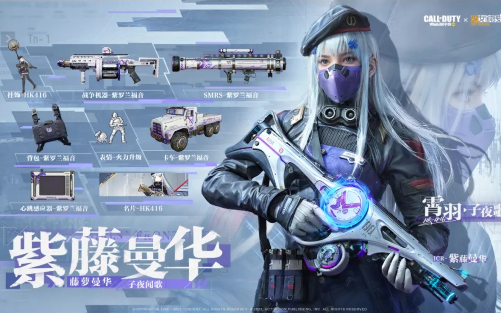 使命召唤手游少前二联 icr-紫藤曼华转盘内容简单展示