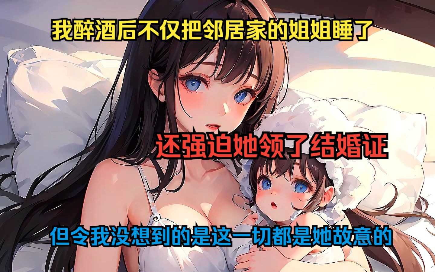 [图]【恋爱老婆】我一觉醒来发现自己竟然和隔壁家的姐姐领证了，正当我提出要和她去民政局离婚时，姐姐却不愿意了