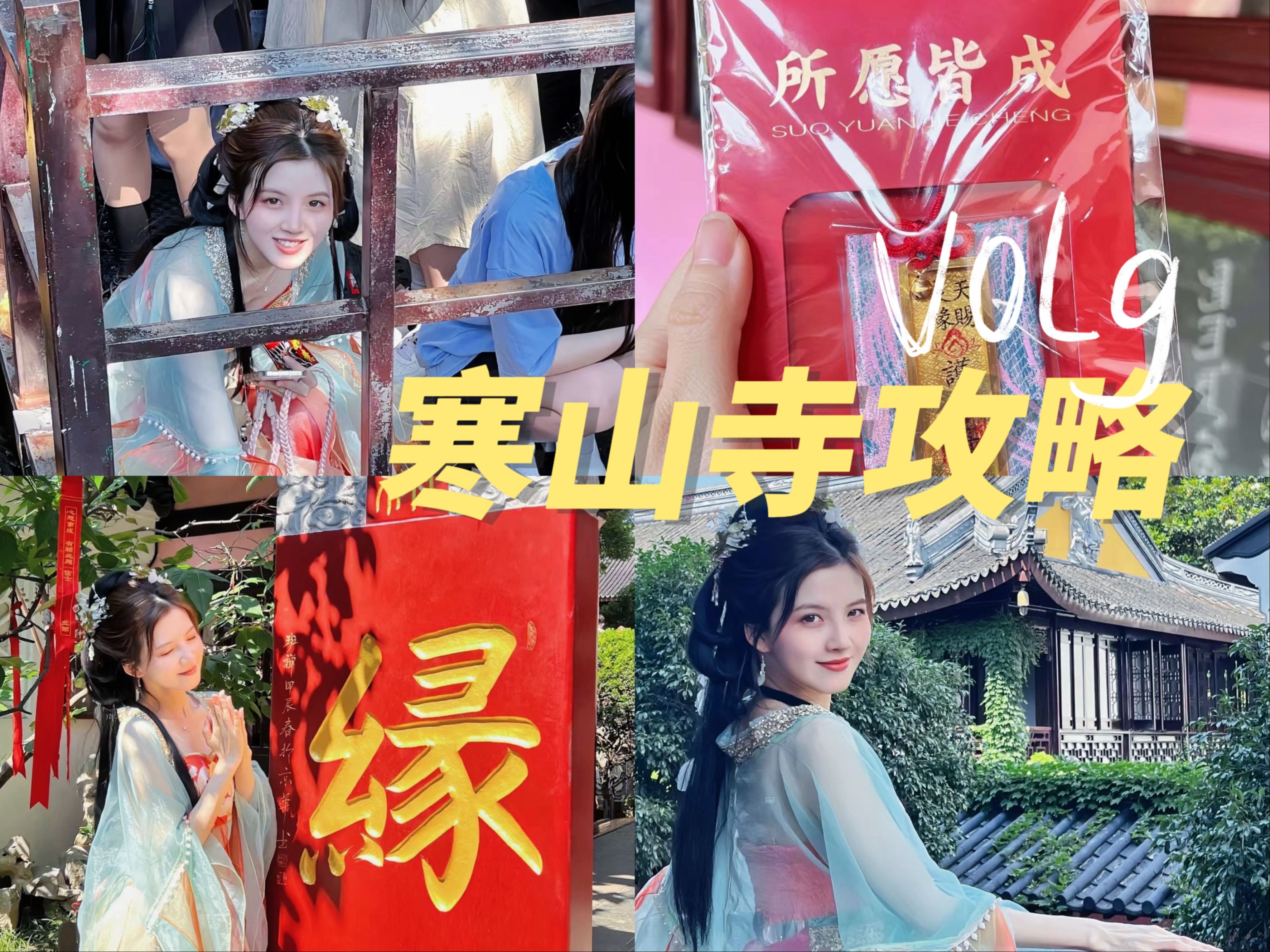 苏州寒山寺出行攻略来啦~哔哩哔哩bilibili