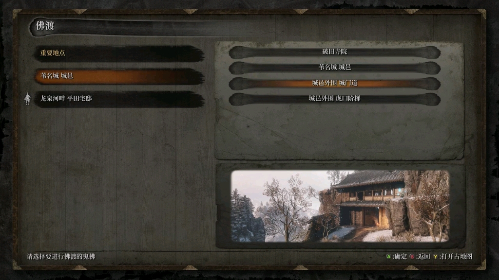 只狼流程攻略第三期