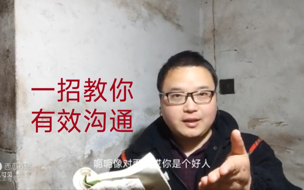 [图]换种表达方式，告别无效沟通，一招教你有效沟通，高情商，很实在