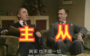 Video herunterladen: 【YM/是，大臣】“聪明的非洲政客：一眼看穿哈克汉妃的主从关系”