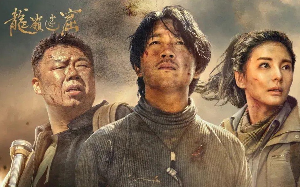 鬼吹灯第2卷龙岭迷窟