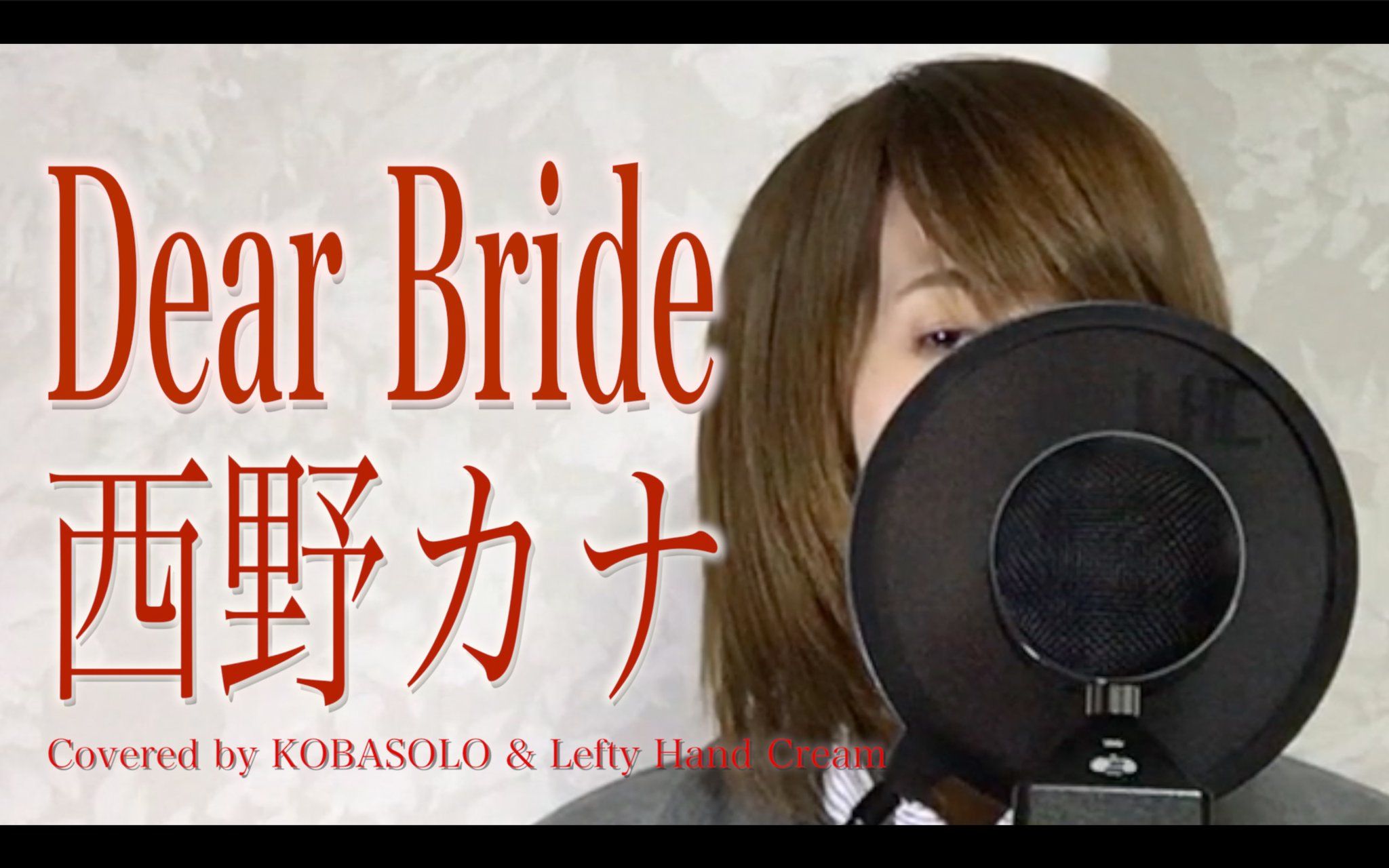 【自制中字】【lefty hand cream & kobasolo】dear bride / 西野加奈