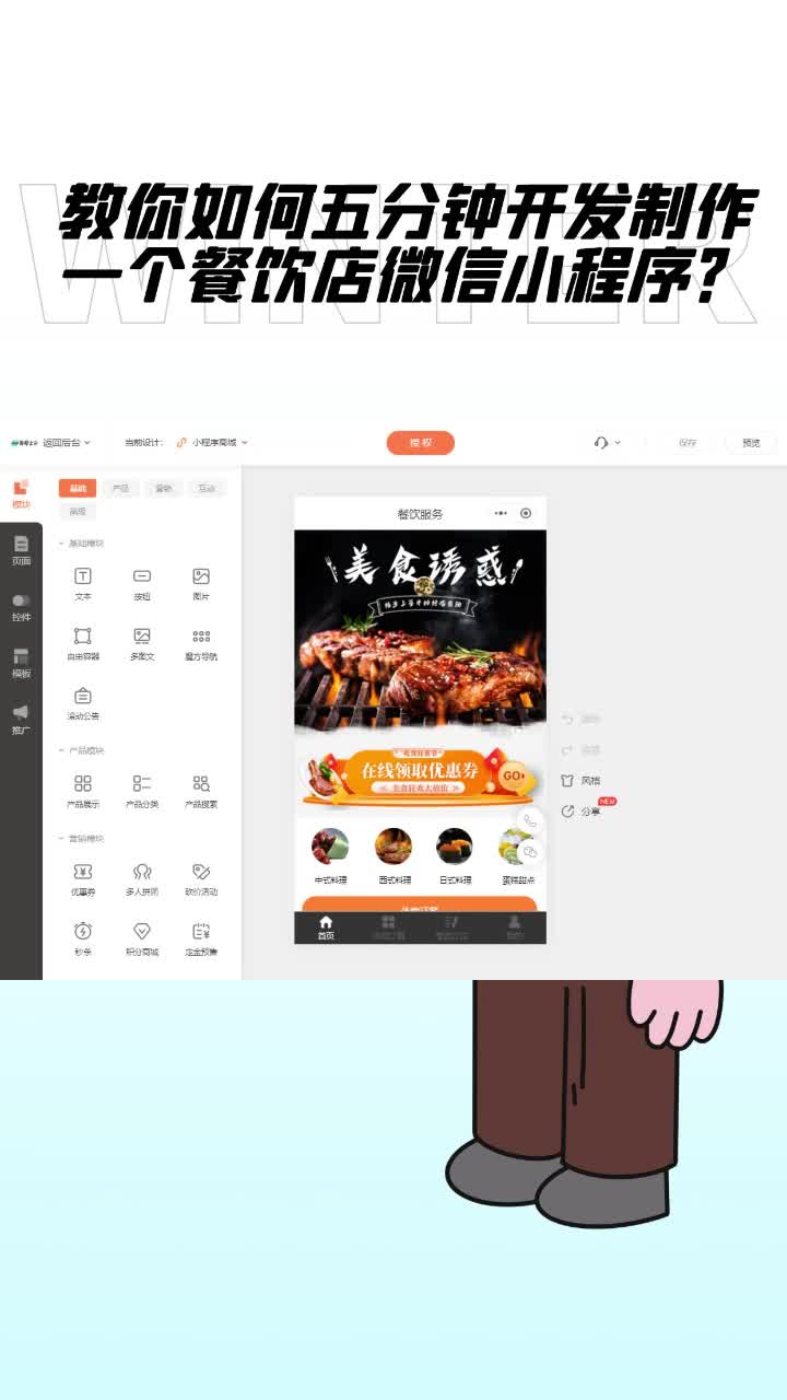 教你如何五分钟开发制作一个餐饮店微信小程序?哔哩哔哩bilibili