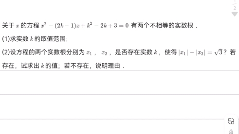 [图]九年级上册数学 一元二次方程韦达定理难点题