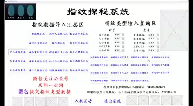 人类指纹数据分析汇总处理斗形纹簸箕纹弓形纹斗纹人类指纹奥秘人类指纹探秘科学探秘数据库软件定制开发办公自动化脚本程序定制开发数据分析数据可视...