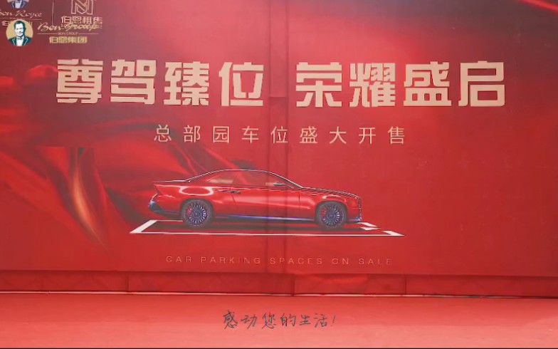 三盛托斯卡纳三期总部园 #涌春傳媒 #伯恩物业 车位卖的是服务,是