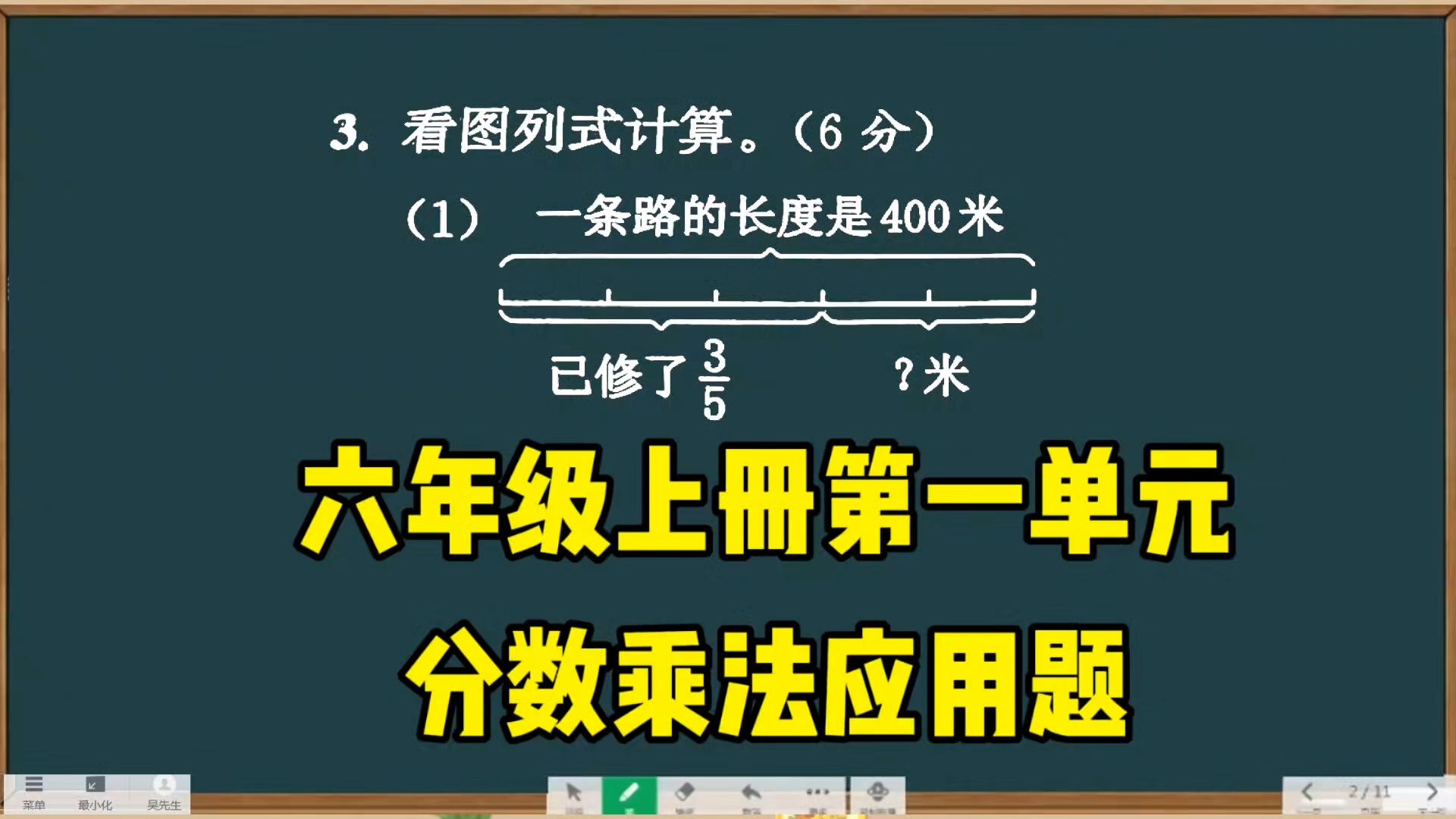 六年级数学上册第一单元分数乘法应用题看图列式必考题易错题