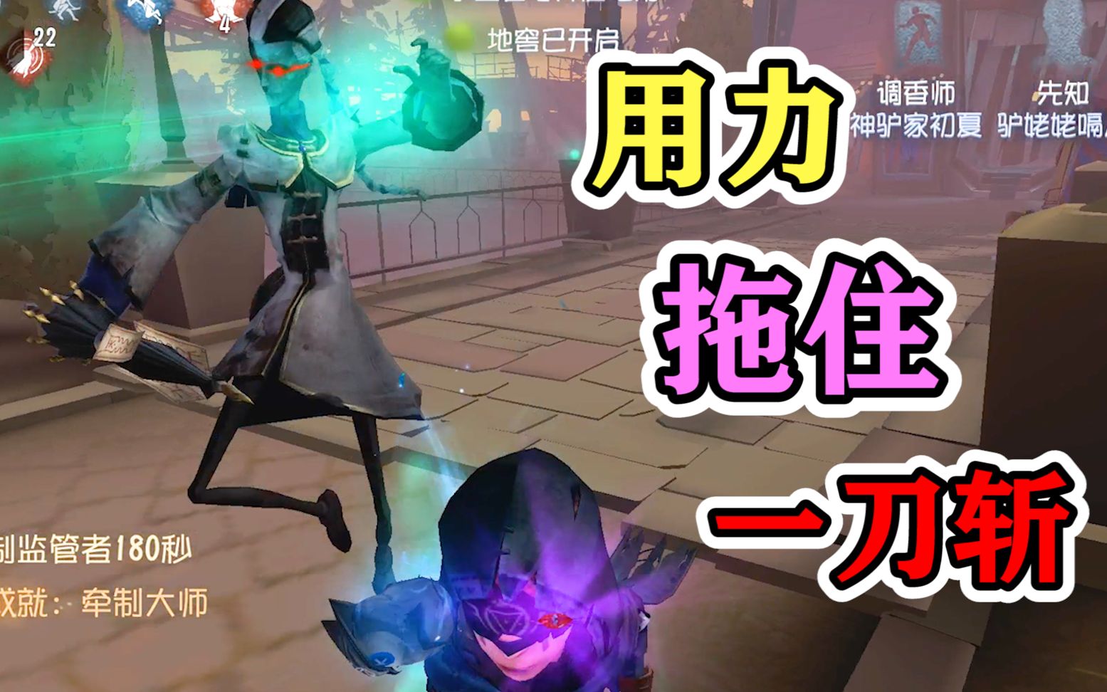 第五人格:抗住了一刀斩,却扛不住对自己的自信!