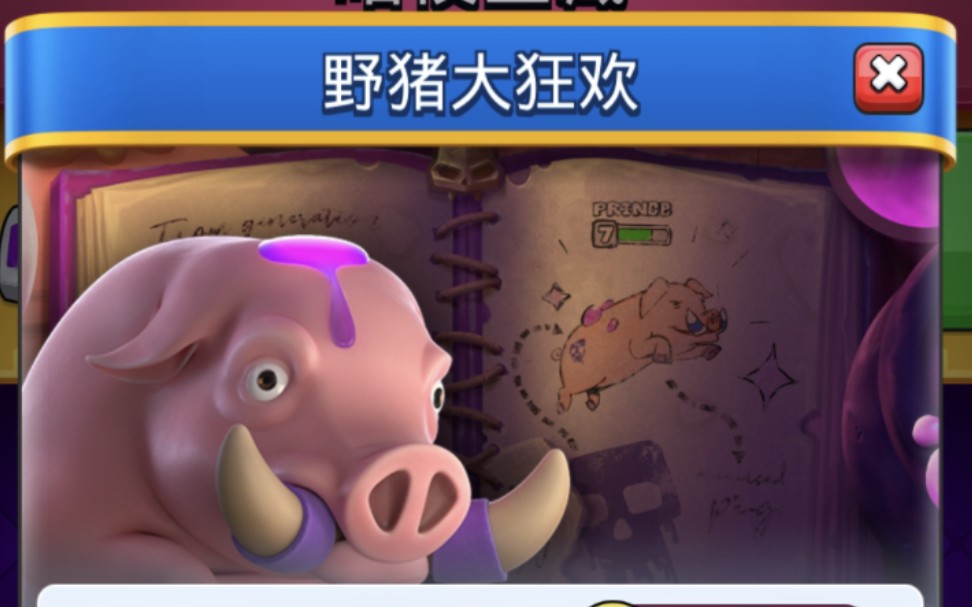 【皇室战争】野猪大狂欢挑战卡组推荐:输出全靠小野猪