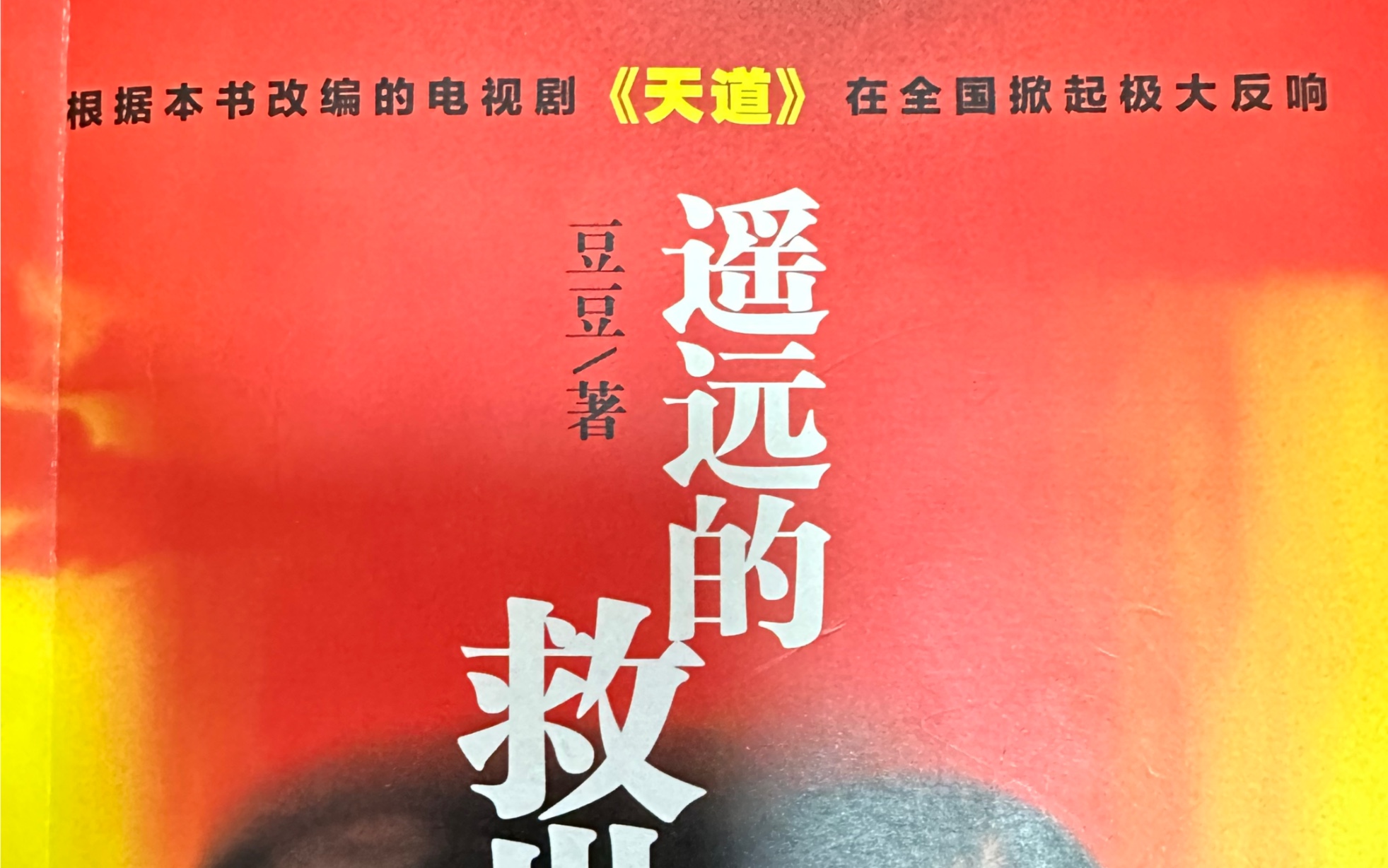 电视剧《天道》值得花时间看一看