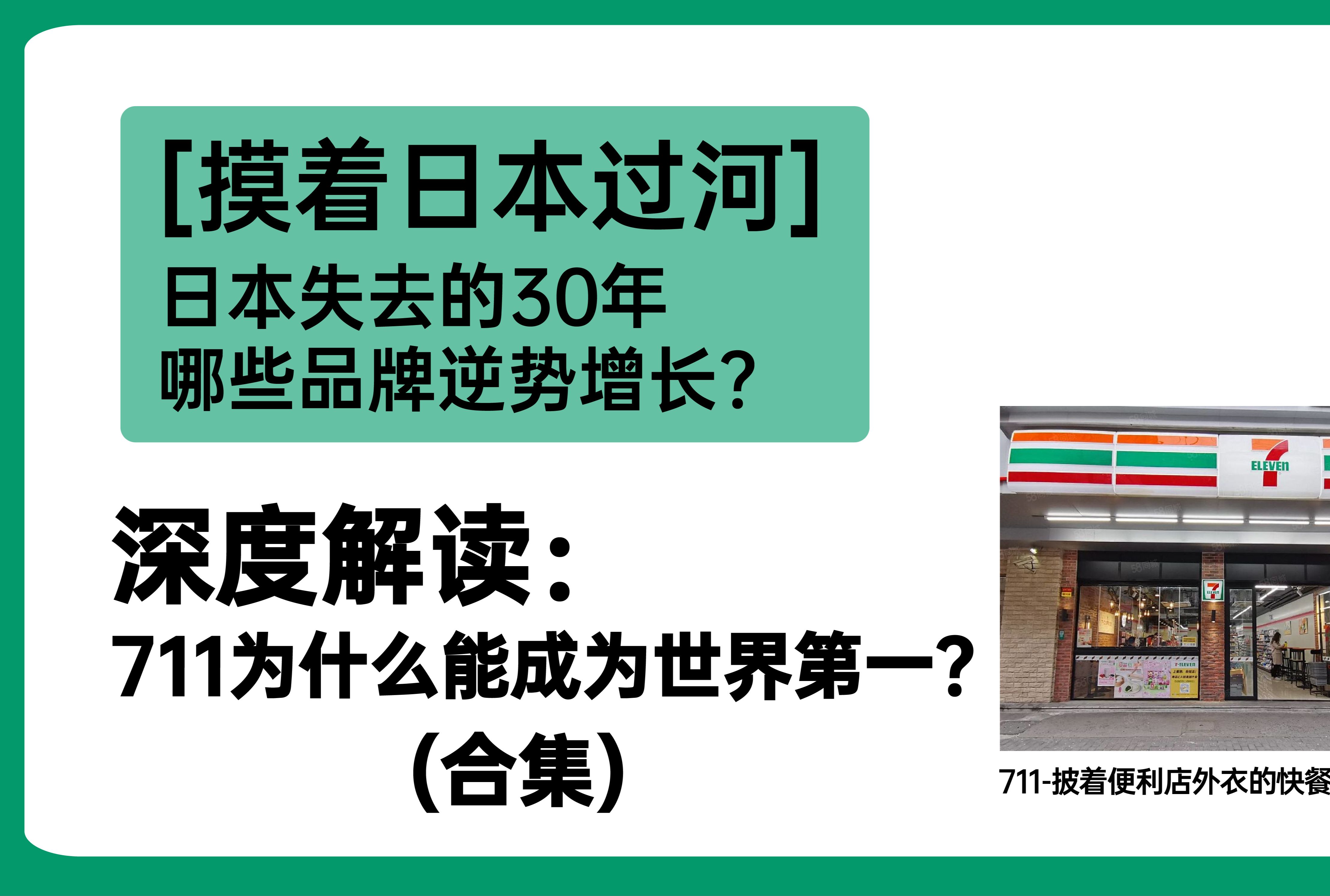 深度解析日本零售巨头711如何成为全球便利店第一哔哩哔哩bilibili