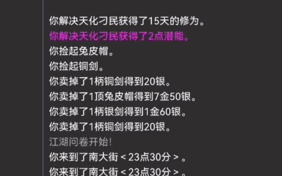 #文字游戏 #mud游戏开发 #夺宝中华 #武侠游戏角色扮演游戏  抖音哔哩哔哩bilibili