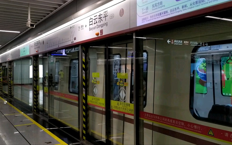 快车express广州地铁14号线b7型电客车广州火车站东风站白云东平站