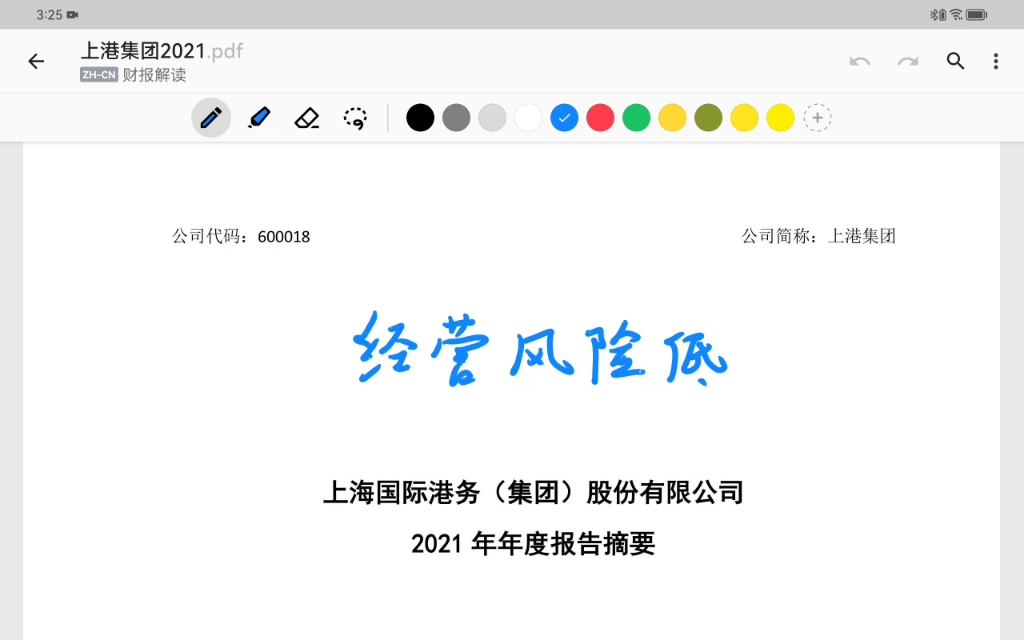 上港集团2021年报摘要解读哔哩哔哩bilibili