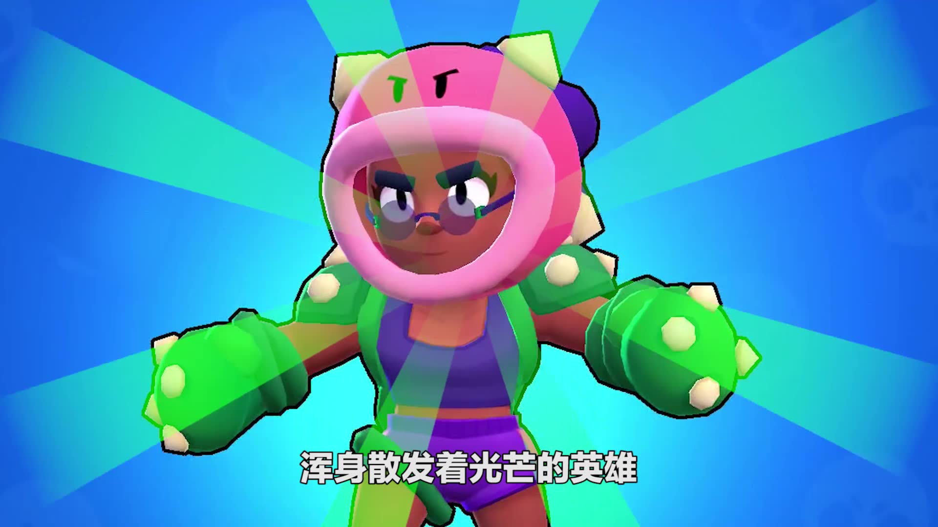 【荒野乱斗】鱼塘霸主罗莎!三拳打屎老师傅!