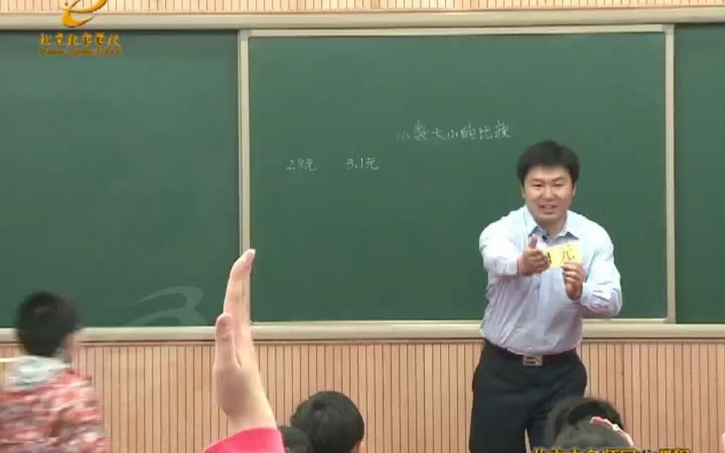 优秀课堂教学《小数大小的比较》哔哩哔哩bilibili