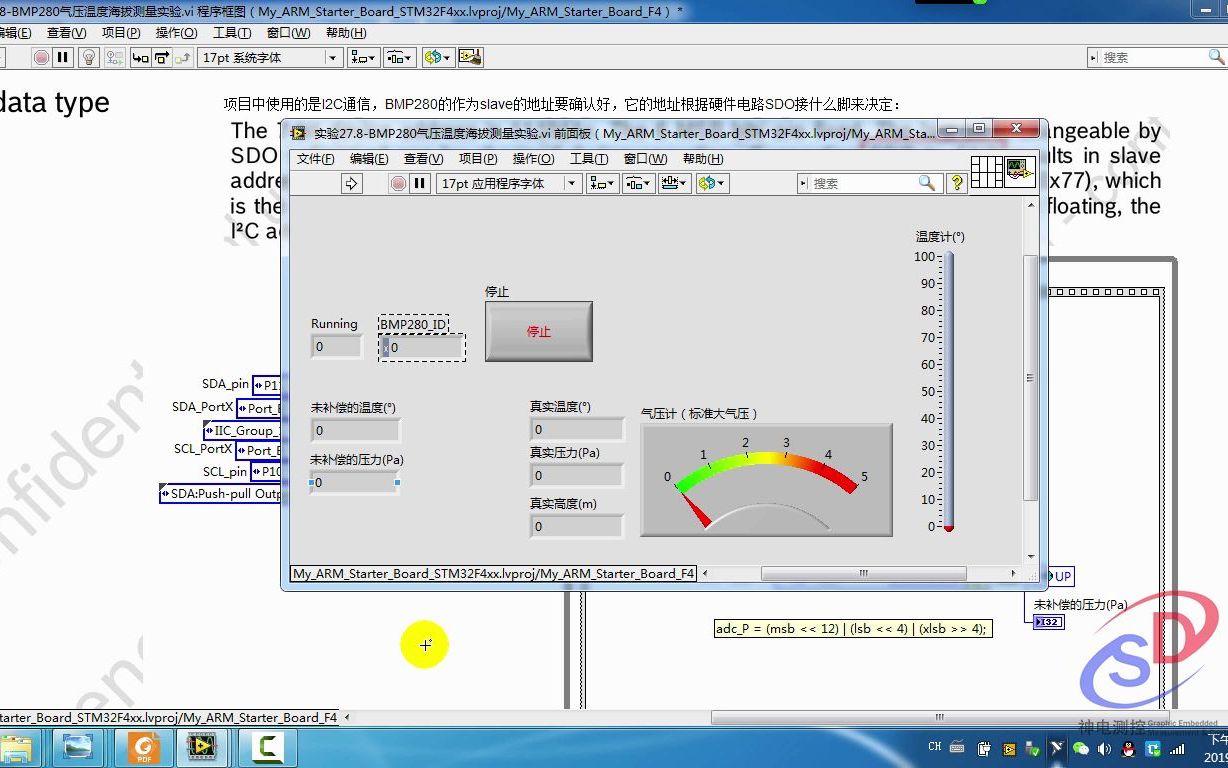 [图]《LabVIEW STM32开发宝典》第54课：精华篇：实验27.8-气压海拔传感器测量-BMP280