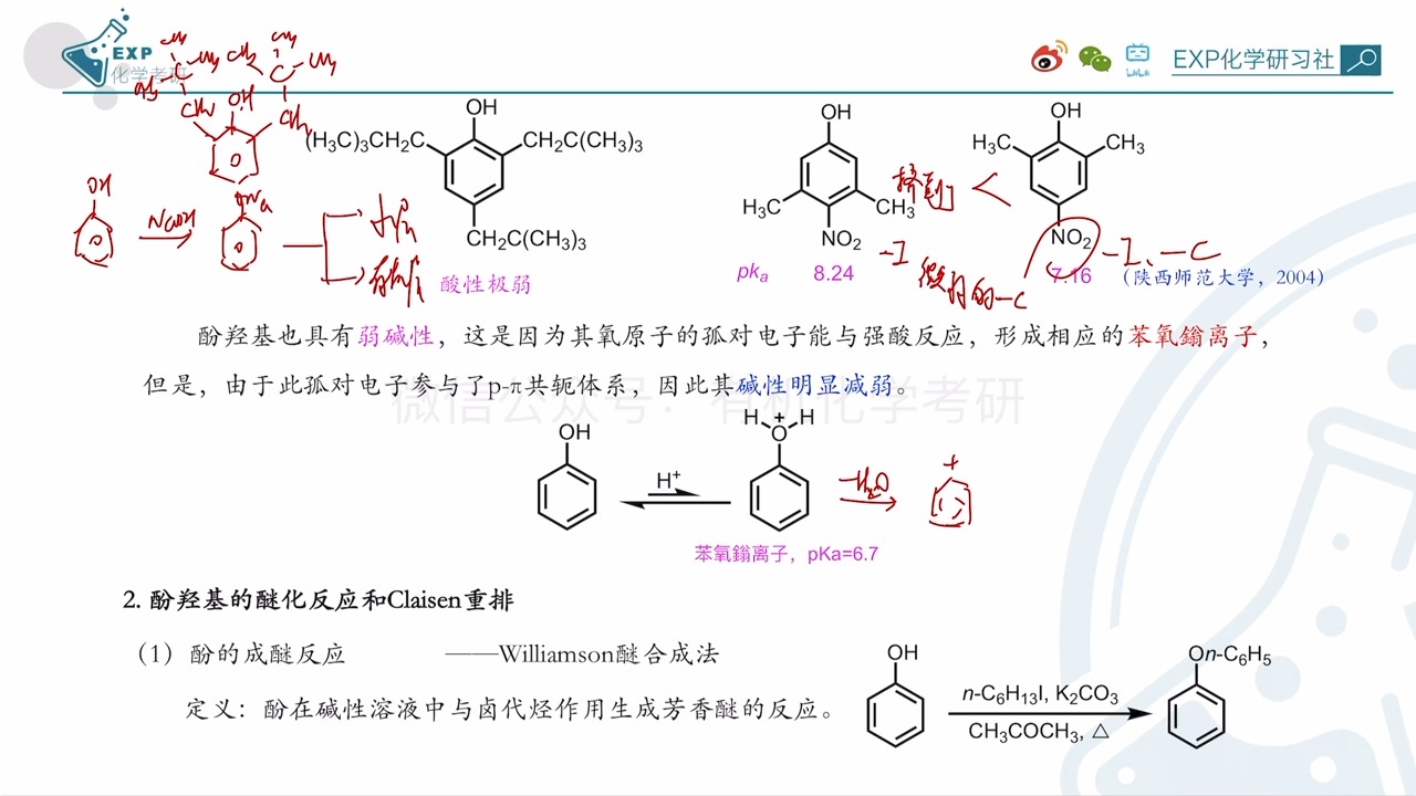 邻二酚羟基结构式图片图片