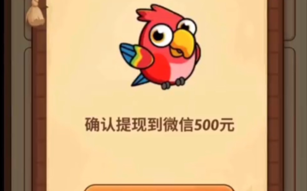 [图]开心庄园500元红包bug分享，提20元到账500元