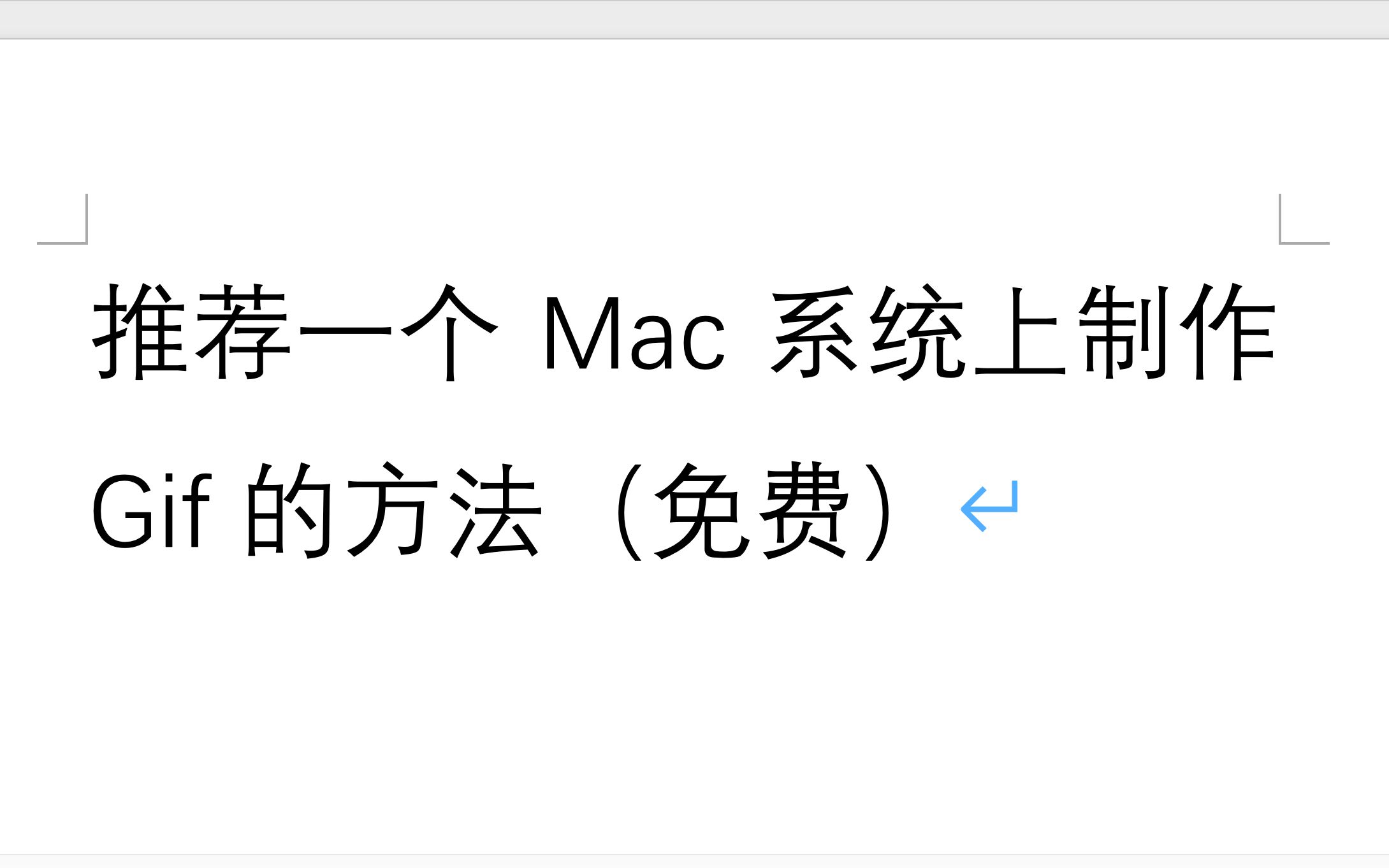 分享一个在Mac上制作GIF的软件哔哩哔哩bilibili