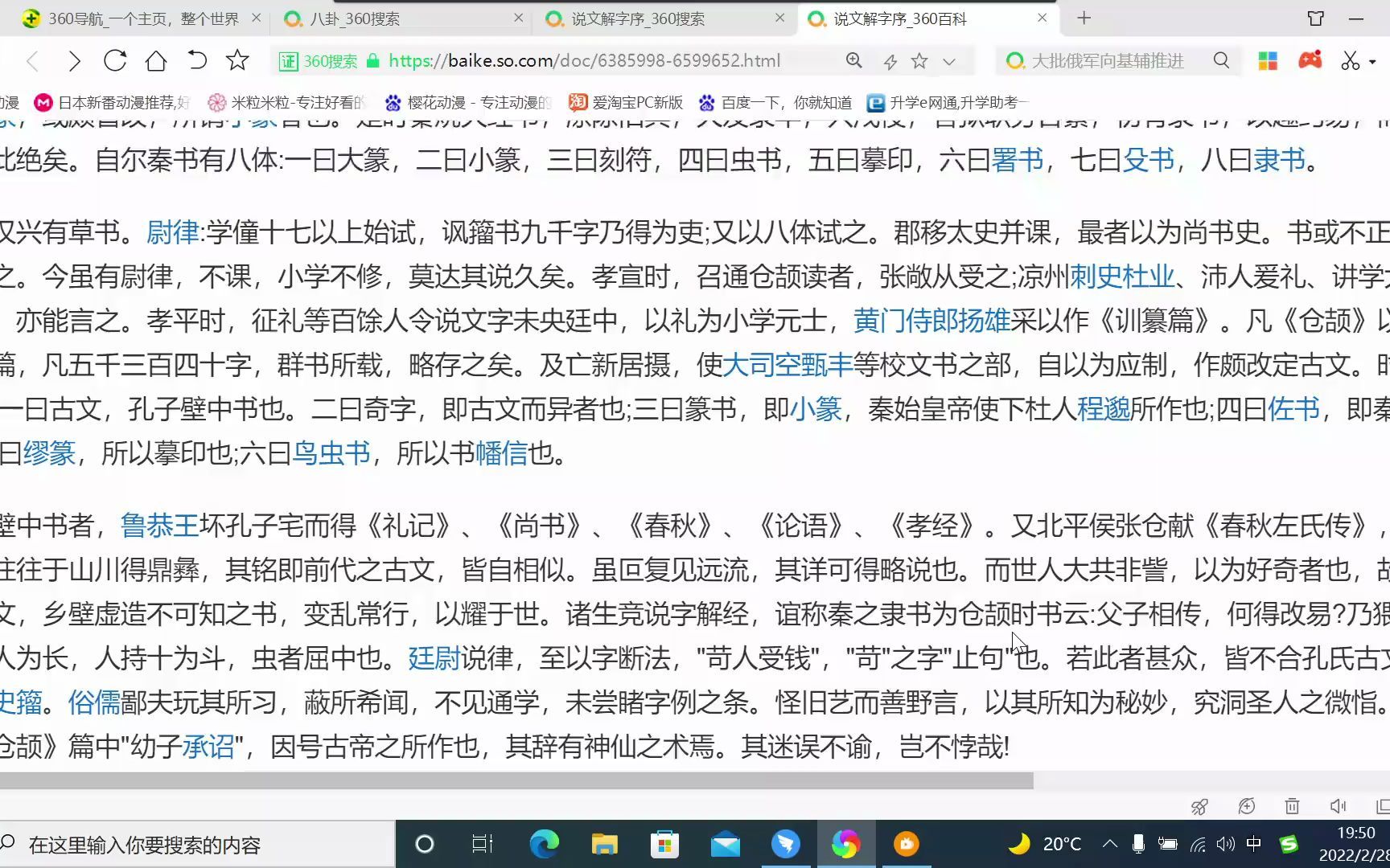 [图]汉字文化3说文解字序-2022-2-28