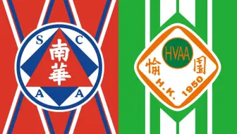 00 01 足總盃決賽南華對快譯通上半場 哔哩哔哩 Bilibili