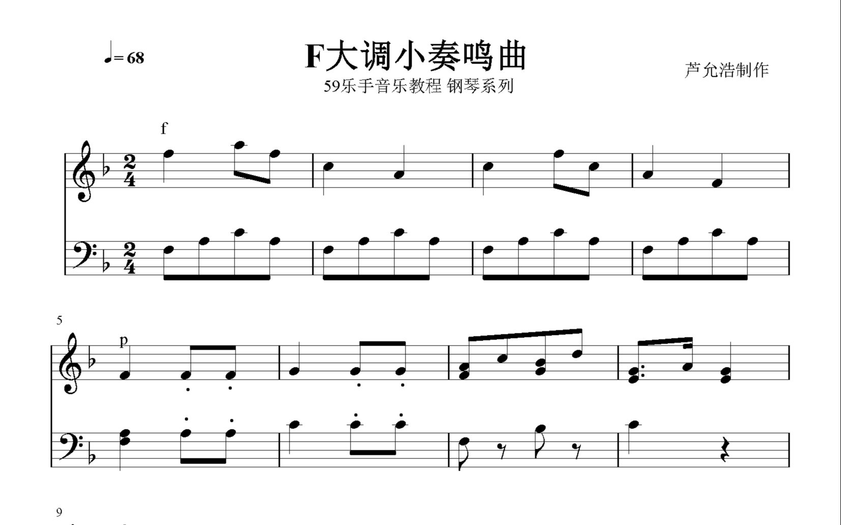 [图]中国音乐学院新版钢琴考级三级 F大调小奏鸣曲