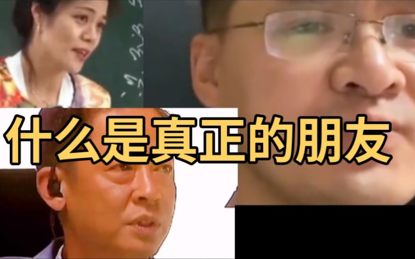 [图]“在如今这个社会，很难获得真实的友谊，有钱就不缺朋友，更多的只是利益交换罢了”