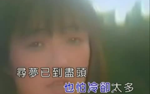 [图]陳慧嫻 回來是我的愛 MV 1988