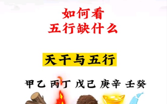 如何看八字五行缺什么?哔哩哔哩bilibili