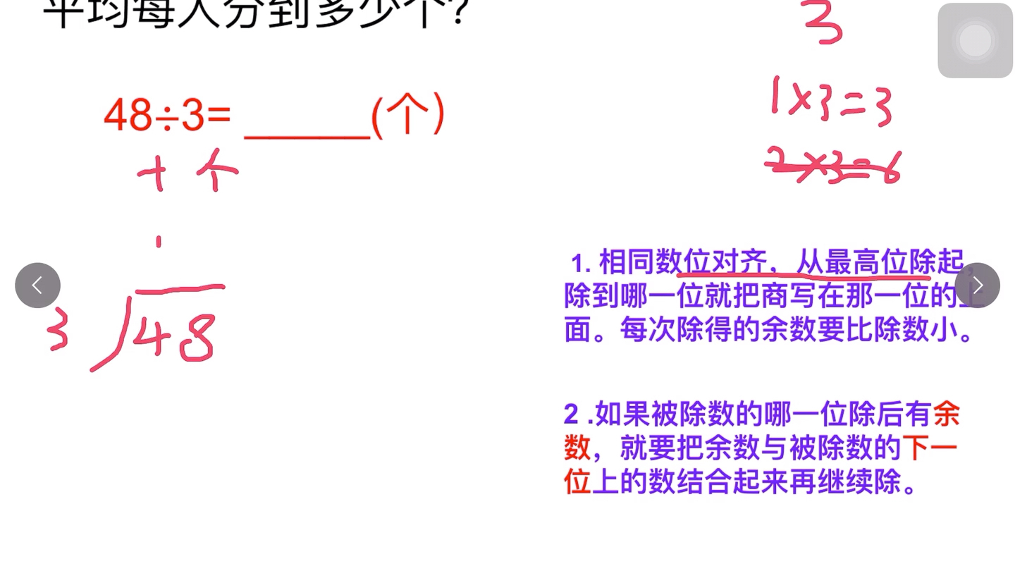 [图]三年级 三位数除以两位数