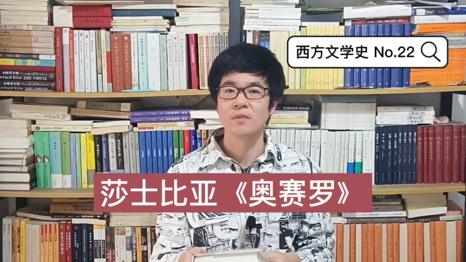 [图]莎士比亚《奥赛罗》：魔鬼往往有着神圣的外表‖西方文学史No.22