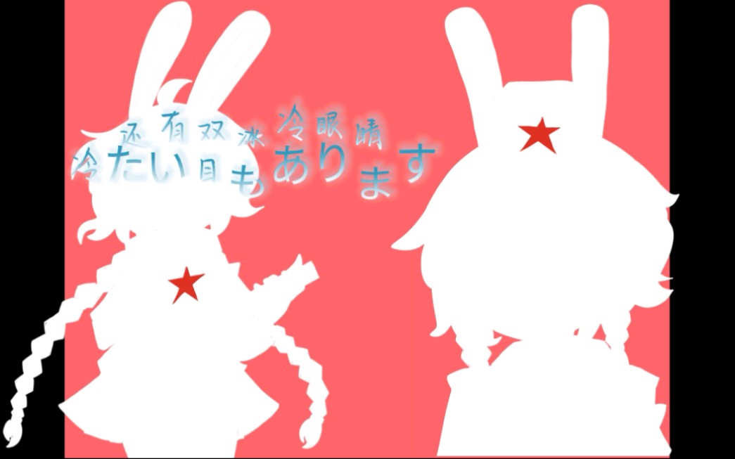 [那兔拟人手书/兔子主场]大小姐和大少爷的反派生涯