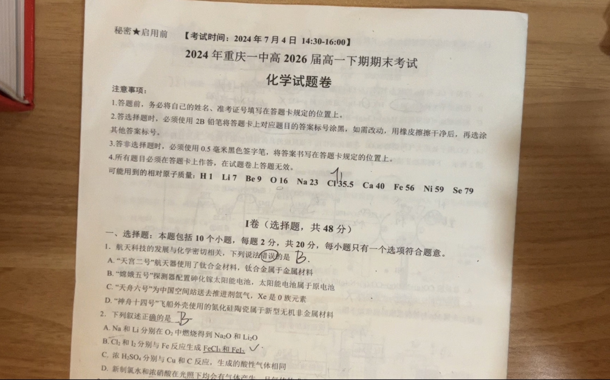 重庆一中高一下期末化学试卷评讲(二)