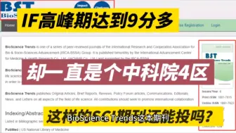 Tải video: IF巅峰期达到9分多，但一直是个中科院4区！这本SCI期刊值得投吗？