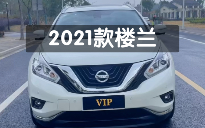 准新车2021年日产楼兰,2.5四驱!全车原版原漆,主副驾电动座椅带加热,智能中控连屏,全景大天窗,安全行驶1万多公里,车子嘎嘎新!喜欢的速度哔...