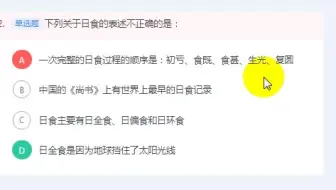 常识判断：日食--月球就会挡住太阳射向地球的光