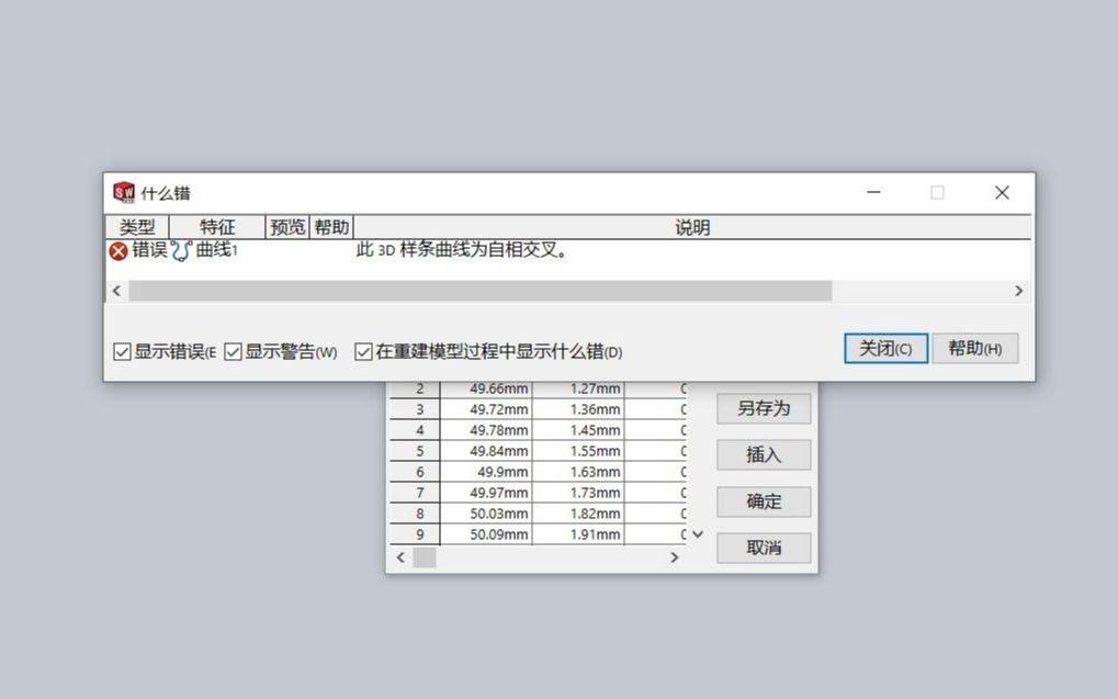 SW绘制网站凸轮时报交叉错误处理方法(此3D样条曲线为自相交叉)哔哩哔哩bilibili