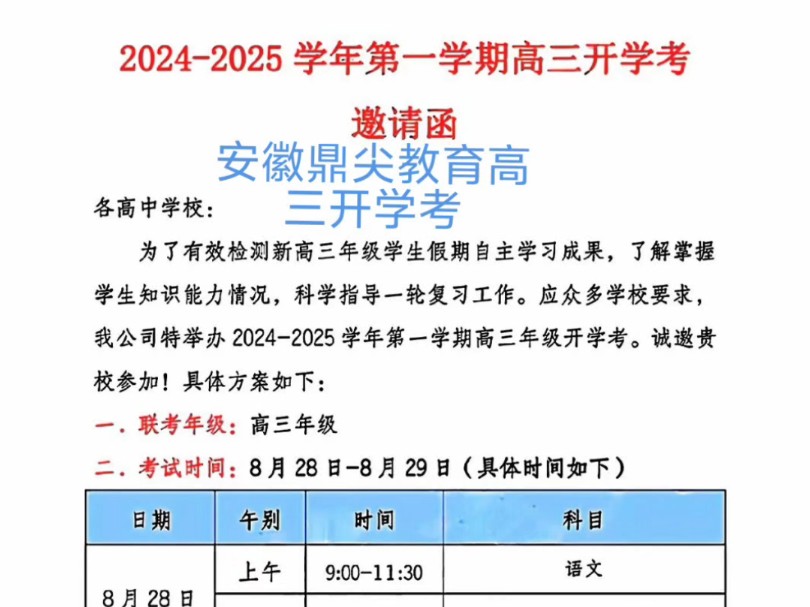 8月29日安徽鼎尖教育高三开学考答案提前知!三连免费获取福利.全网最强最快.哔哩哔哩bilibili