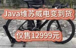 Download Video: Java维苏威到货！售价12999元