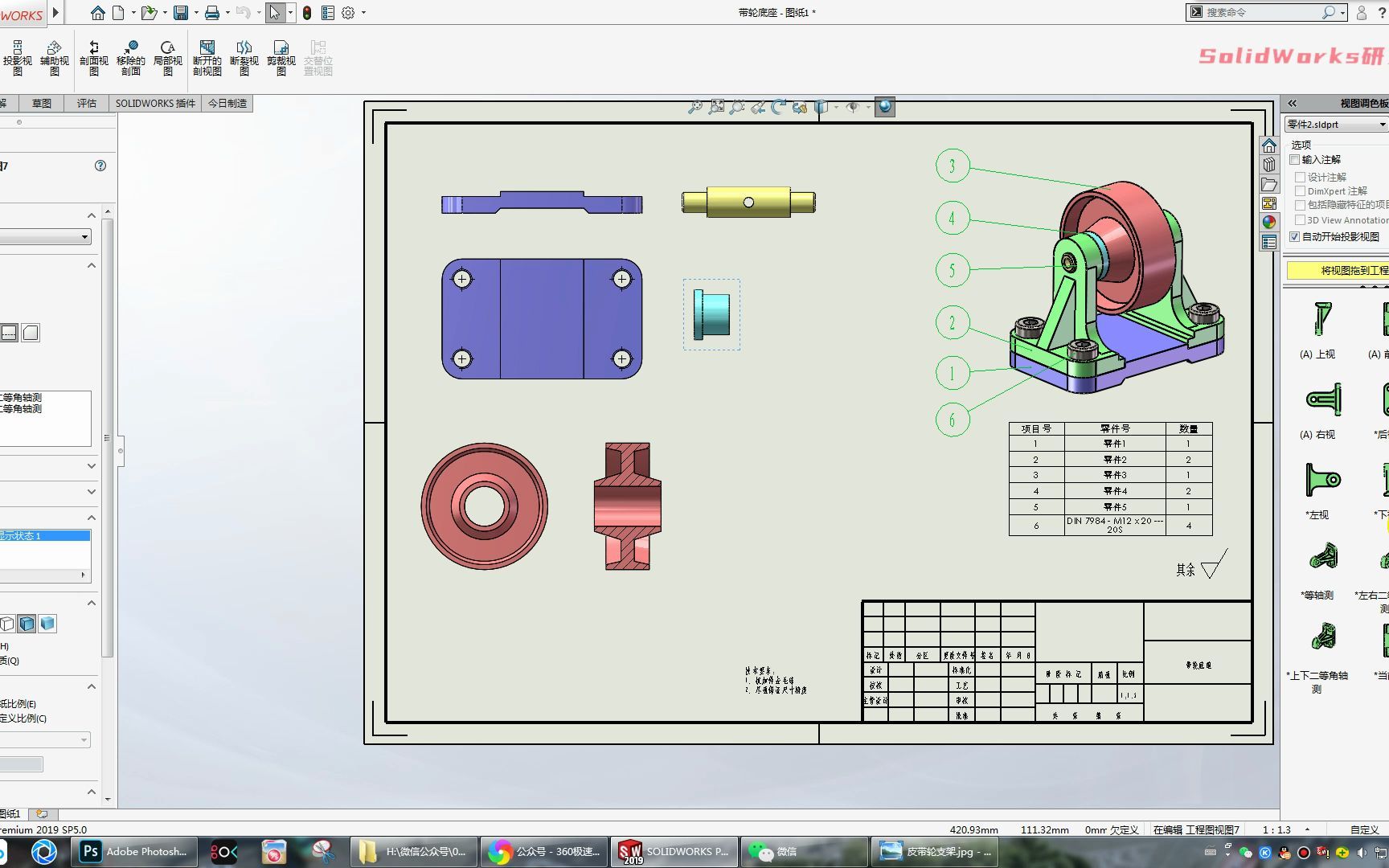 SolidWorks一张工程图里添加多个零件哔哩哔哩bilibili