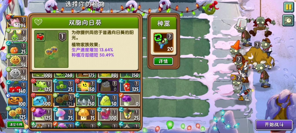 植物大战僵尸2回忆困难2