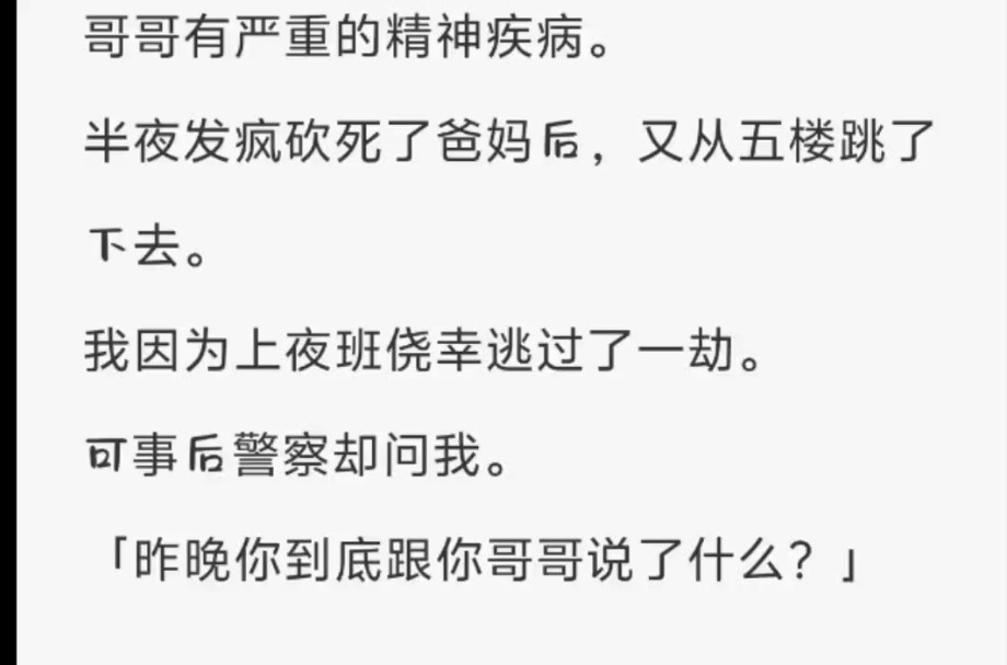 (全)哥哥有严重的精神疾病.半夜发疯砍s了爸妈后,又从五楼跳了下去.哔哩哔哩bilibili