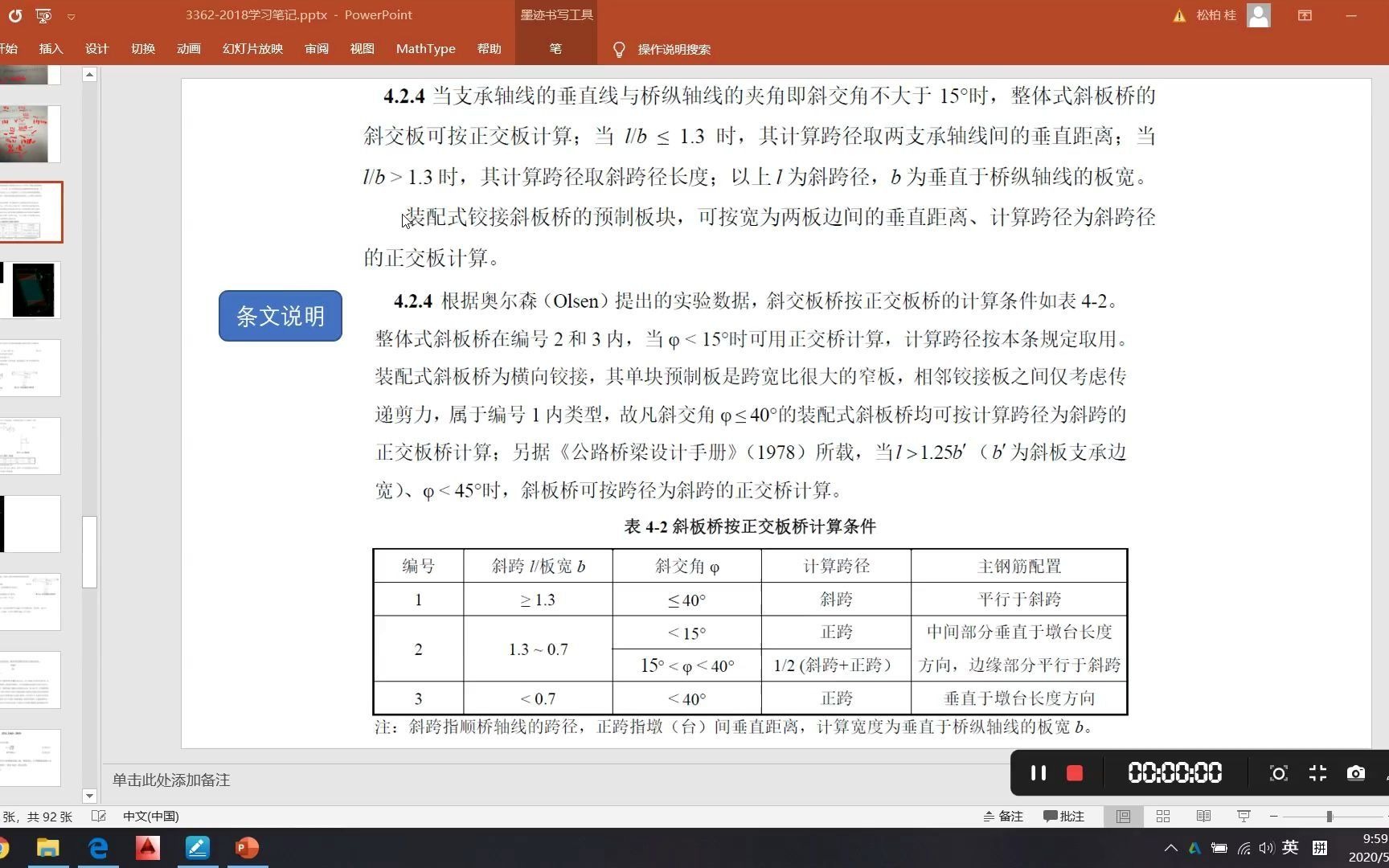 [图]5-公路钢筋混凝土及预应力混凝土桥涵设计规范 JTG 3362-2018 (4.2.4-4.3.1)