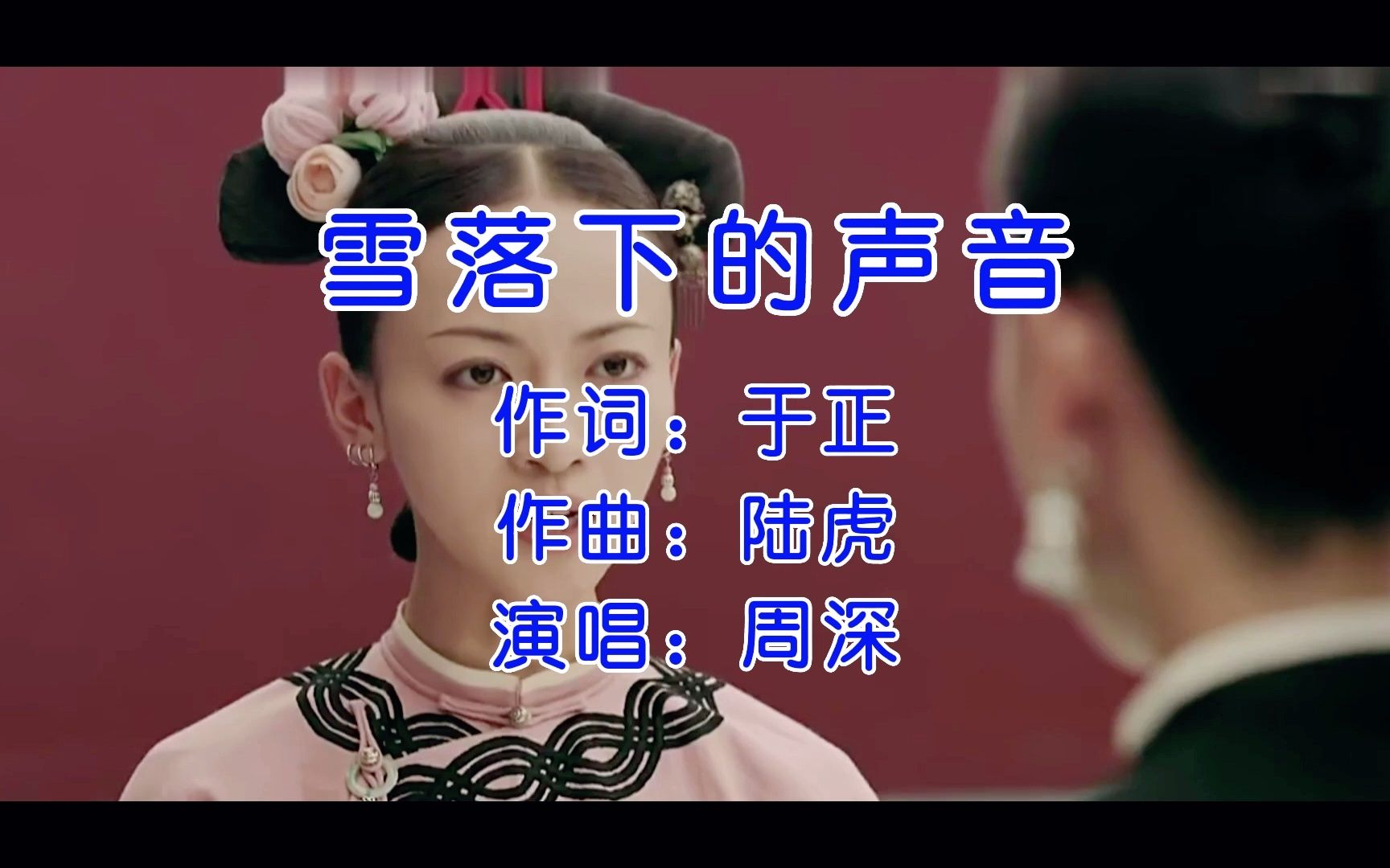 周深演唱的这首《雪落下的声音》,嗓音空灵婉转,别有一番感觉!