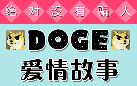 自制 【粗眉组 狄芳 吴磊】【狗血乱炖eg】失恋联萌——别名《霸道