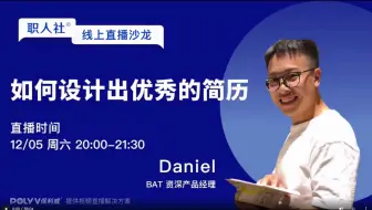 第11课：如何设计出优秀的简历